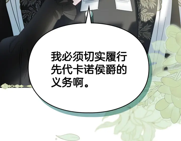 漫画《冬城的小囚犯》第77话 求情第156张图