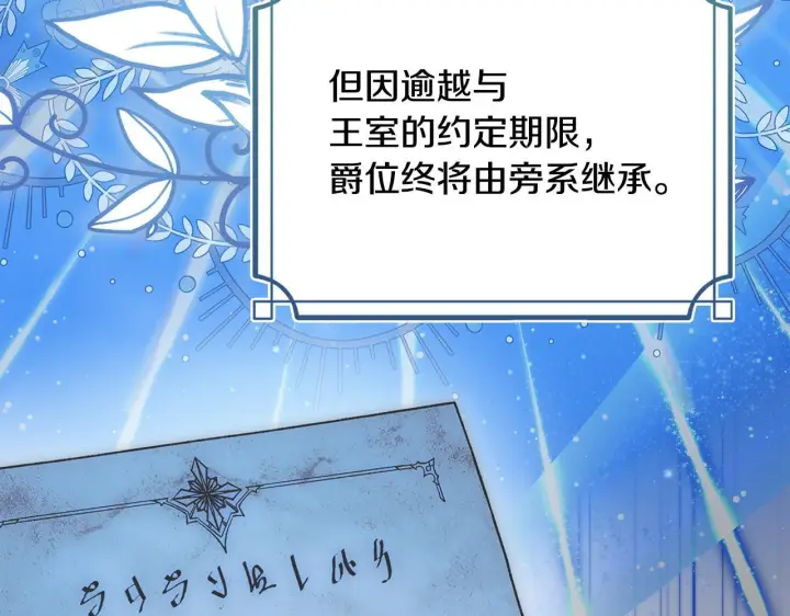 漫画《冬城的小囚犯》第77话 求情第159张图