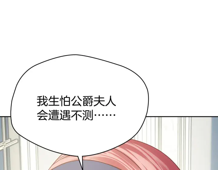 漫画《冬城的小囚犯》第77话 求情第16张图