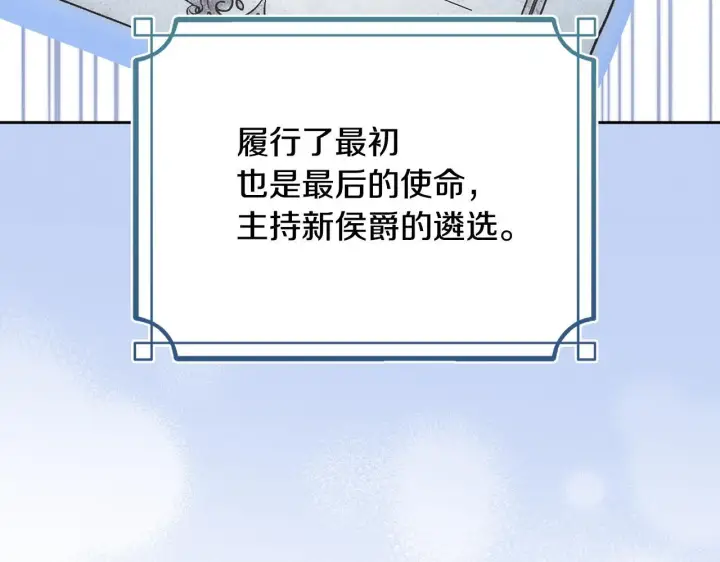 漫画《冬城的小囚犯》第77话 求情第162张图