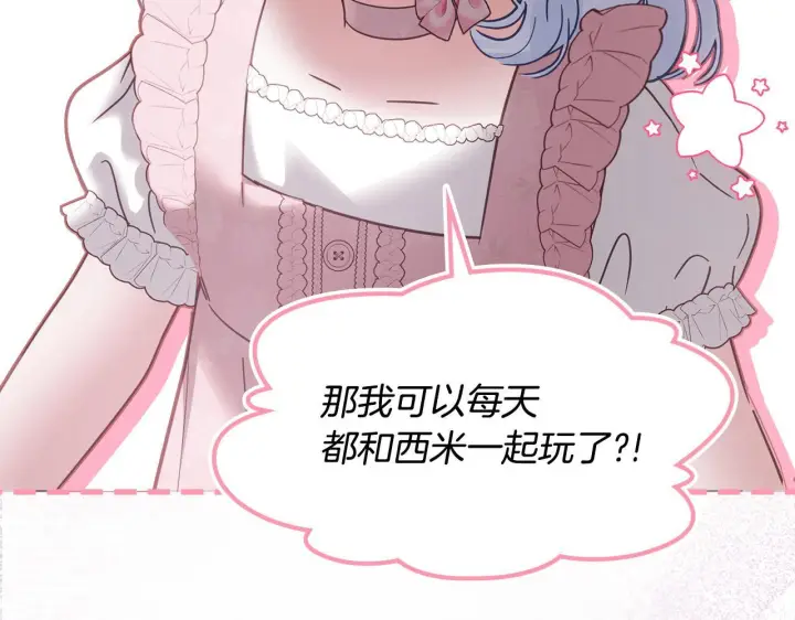 漫画《冬城的小囚犯》第77话 求情第175张图