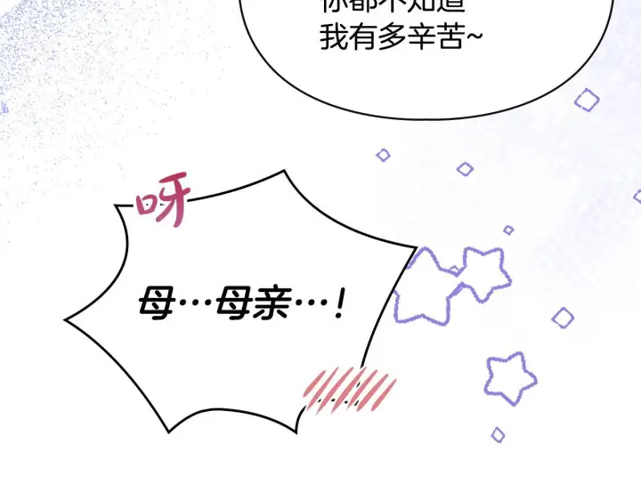 漫画《冬城的小囚犯》第77话 求情第179张图