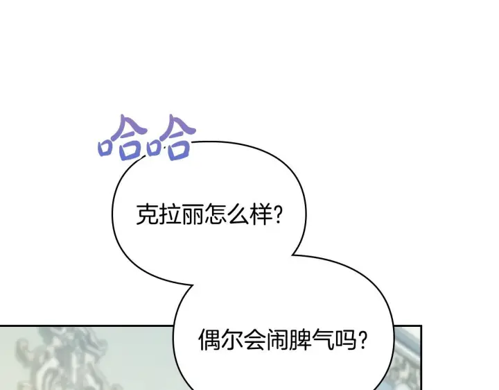 漫画《冬城的小囚犯》第77话 求情第181张图