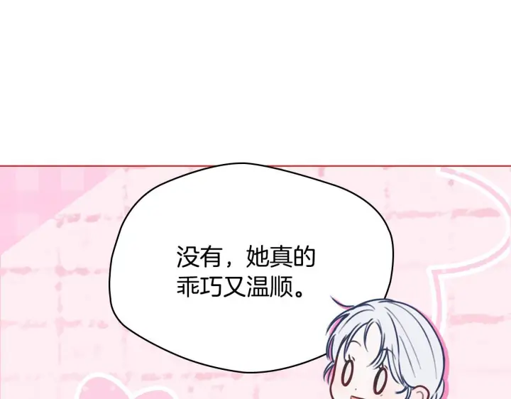 漫画《冬城的小囚犯》第77话 求情第184张图