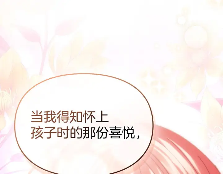 漫画《冬城的小囚犯》第77话 求情第195张图