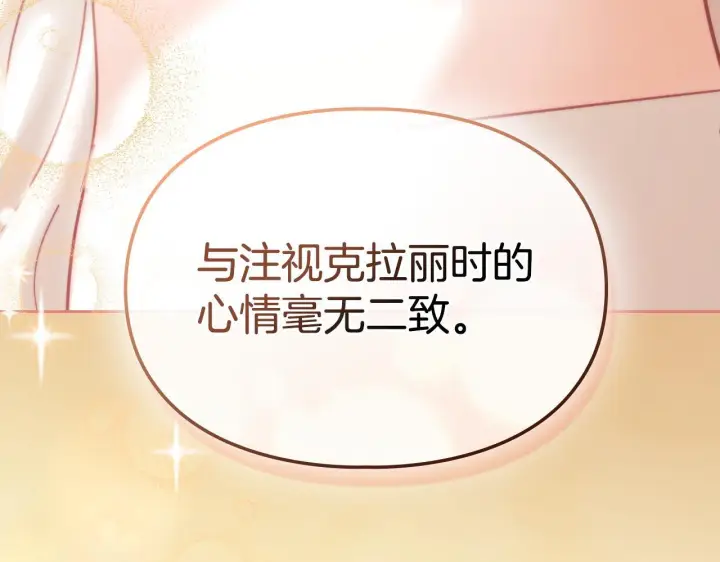 漫画《冬城的小囚犯》第77话 求情第198张图