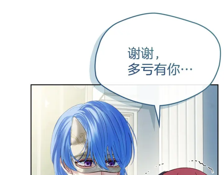 漫画《冬城的小囚犯》第77话 求情第20张图