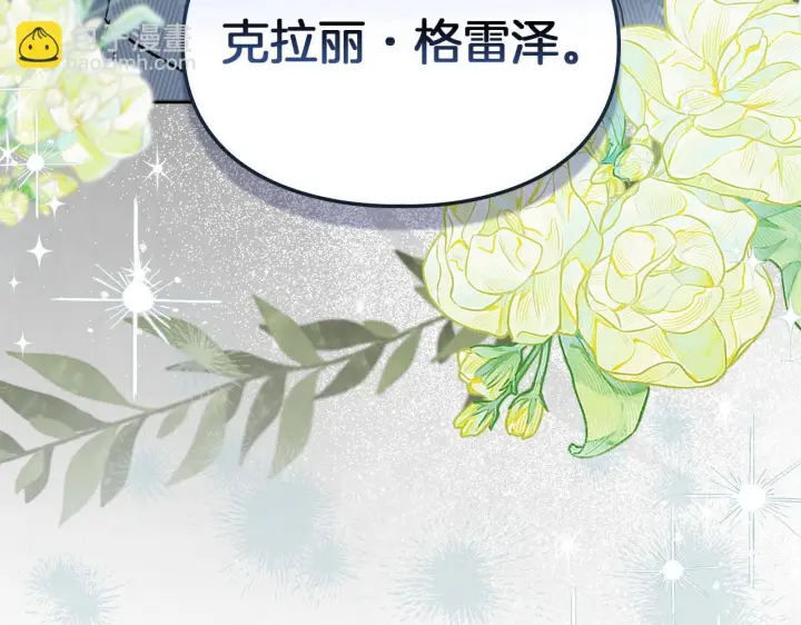 漫画《冬城的小囚犯》第77话 求情第221张图