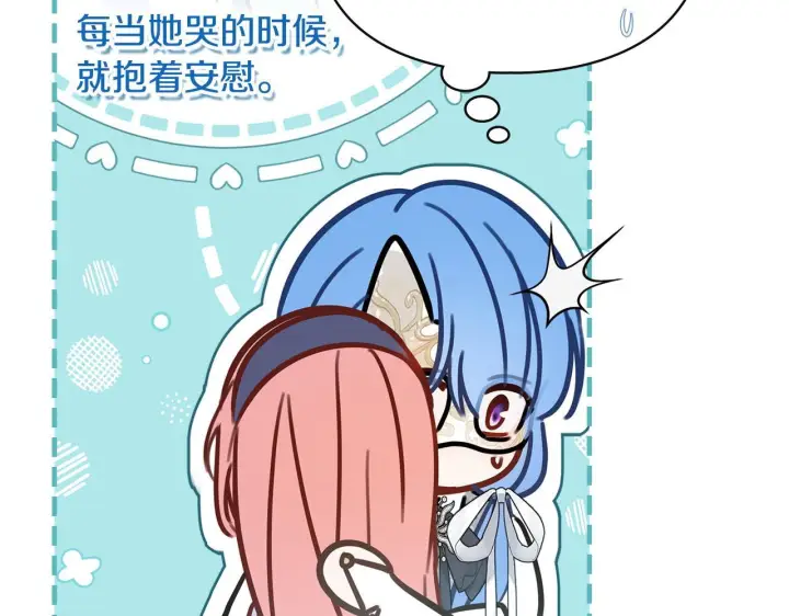 漫画《冬城的小囚犯》第77话 求情第38张图
