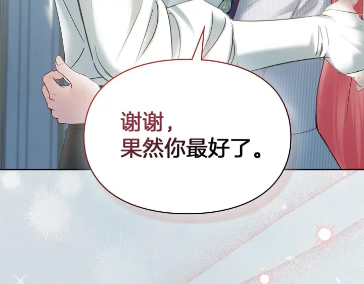 漫画《冬城的小囚犯》第77话 求情第42张图