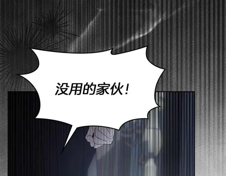 漫画《冬城的小囚犯》第77话 求情第79张图