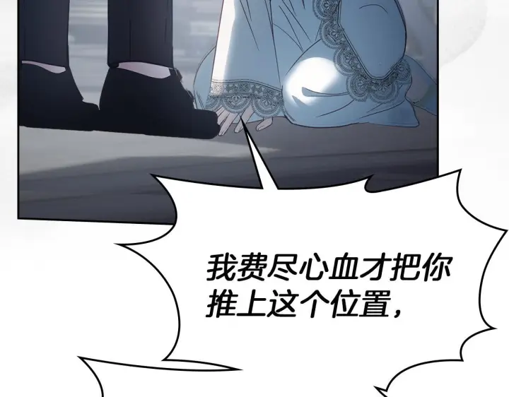 漫画《冬城的小囚犯》第77话 求情第81张图