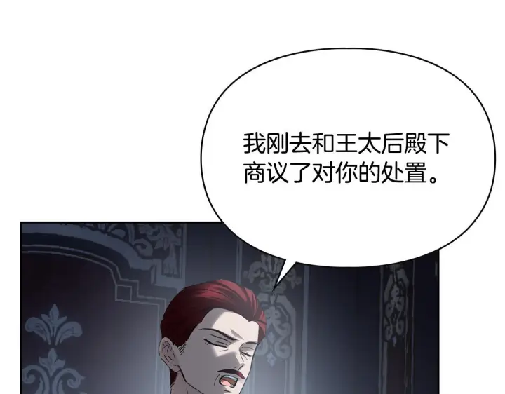 漫画《冬城的小囚犯》第77话 求情第85张图