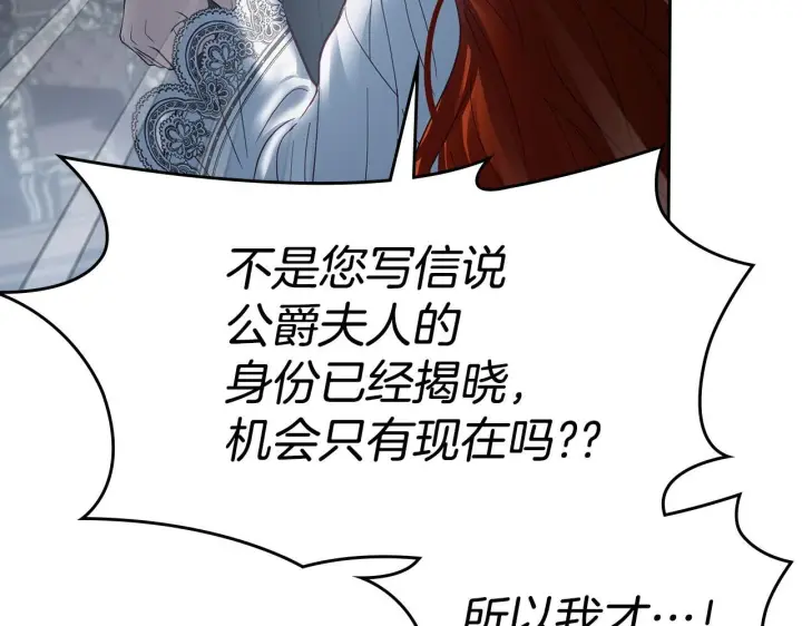 漫画《冬城的小囚犯》第77话 求情第97张图
