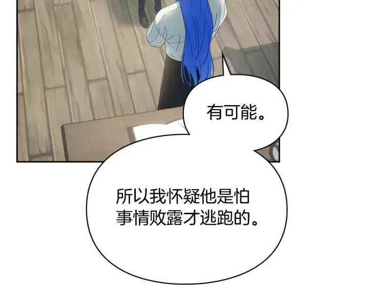 漫画《冬城的小囚犯》第78话 以吻传递魔力第107张图
