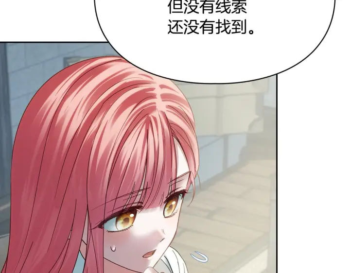 漫画《冬城的小囚犯》第78话 以吻传递魔力第109张图