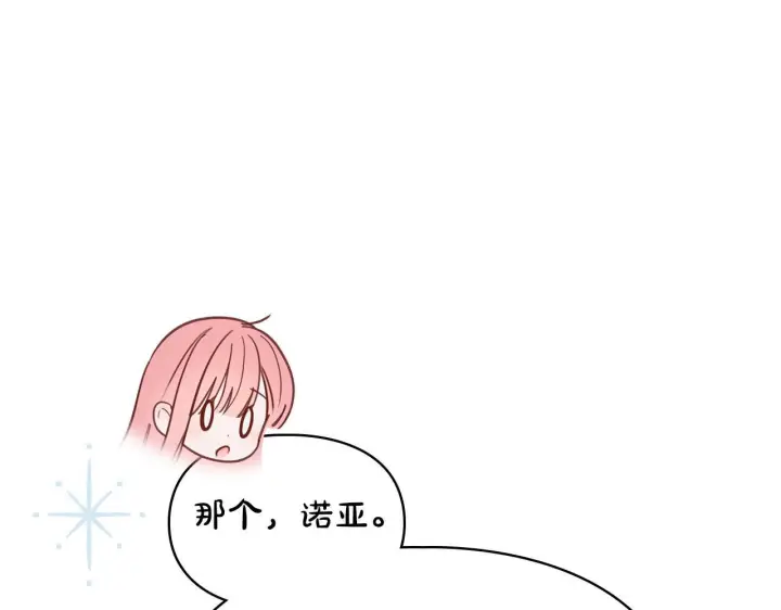 漫画《冬城的小囚犯》第78话 以吻传递魔力第111张图