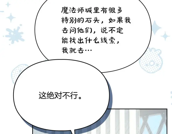 漫画《冬城的小囚犯》第78话 以吻传递魔力第112张图