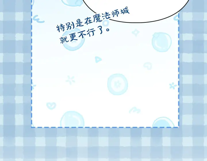 漫画《冬城的小囚犯》第78话 以吻传递魔力第117张图