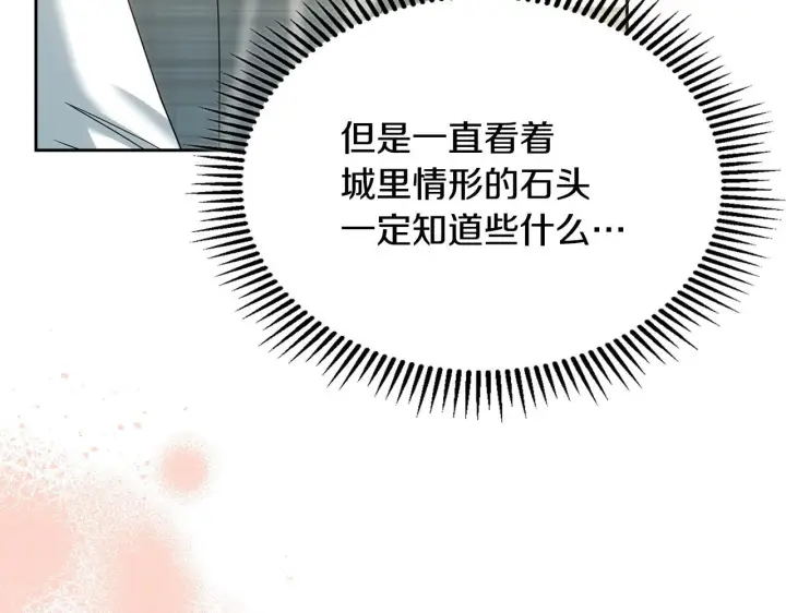 漫画《冬城的小囚犯》第78话 以吻传递魔力第121张图