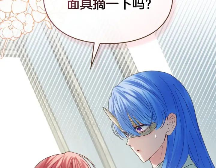 漫画《冬城的小囚犯》第78话 以吻传递魔力第132张图