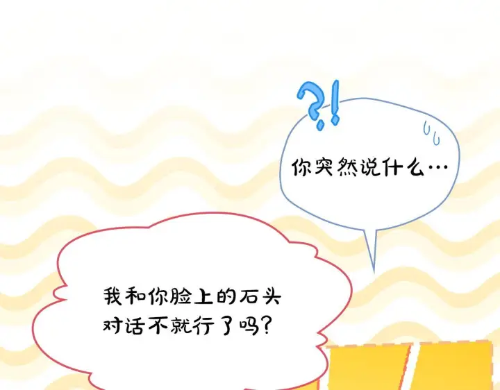 漫画《冬城的小囚犯》第78话 以吻传递魔力第136张图