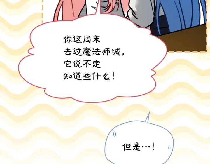漫画《冬城的小囚犯》第78话 以吻传递魔力第138张图