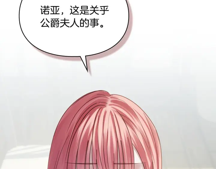 漫画《冬城的小囚犯》第78话 以吻传递魔力第140张图