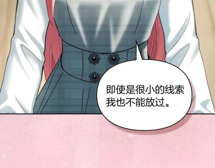 漫画《冬城的小囚犯》第78话 以吻传递魔力第142张图