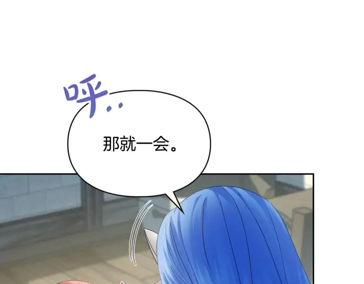 漫画《冬城的小囚犯》第78话 以吻传递魔力第146张图