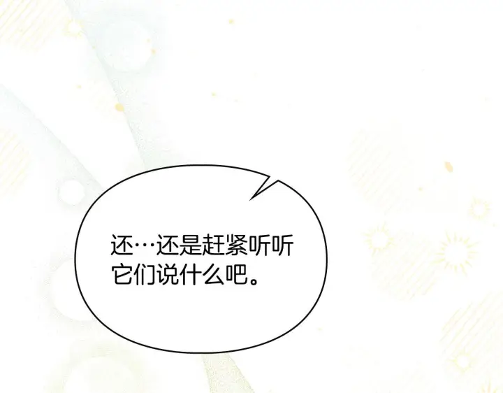 漫画《冬城的小囚犯》第78话 以吻传递魔力第170张图