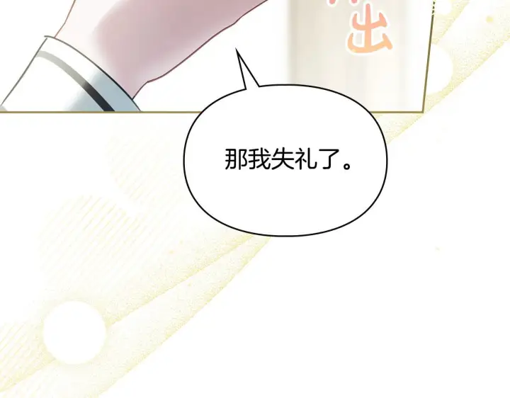 漫画《冬城的小囚犯》第78话 以吻传递魔力第173张图