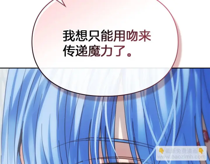 漫画《冬城的小囚犯》第78话 以吻传递魔力第185张图