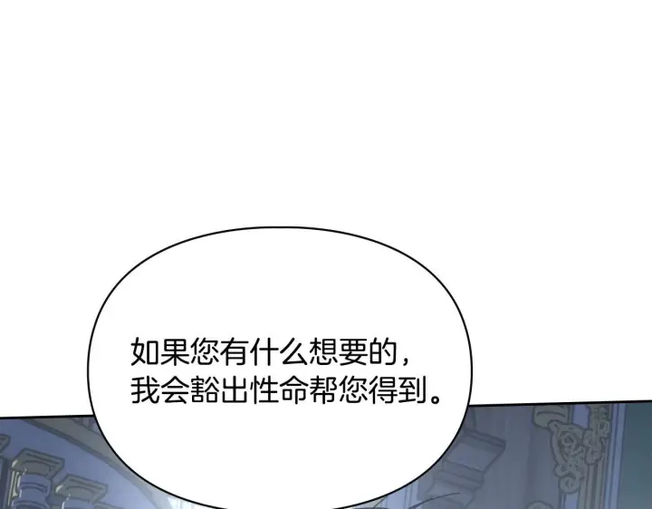 漫画《冬城的小囚犯》第78话 以吻传递魔力第21张图