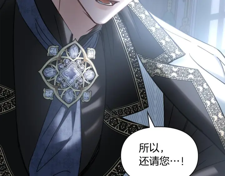 漫画《冬城的小囚犯》第78话 以吻传递魔力第23张图