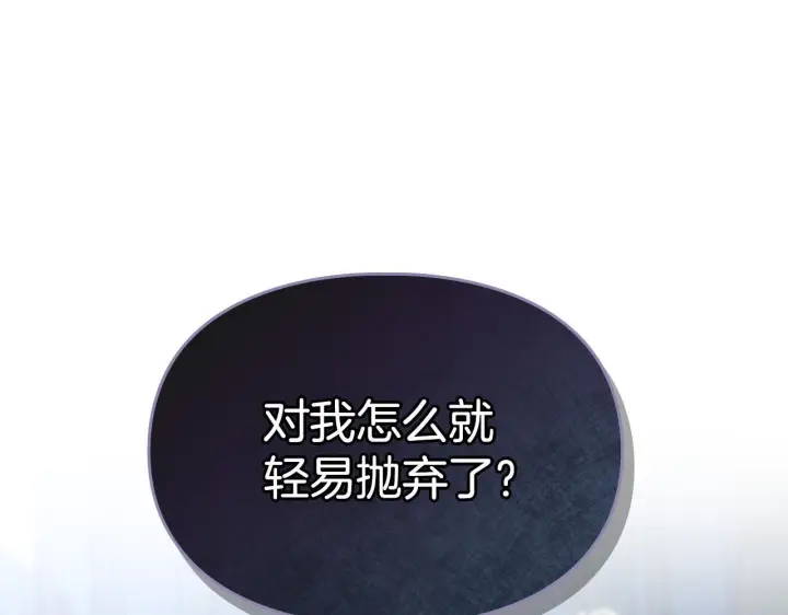漫画《冬城的小囚犯》第78话 以吻传递魔力第31张图