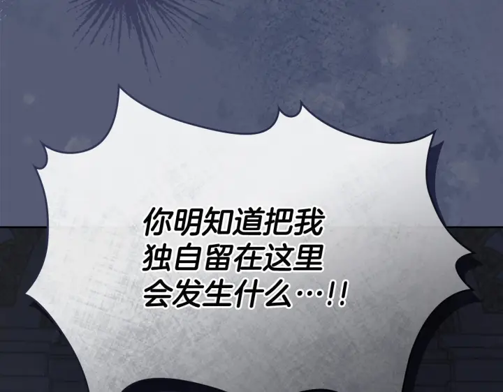 漫画《冬城的小囚犯》第78话 以吻传递魔力第41张图