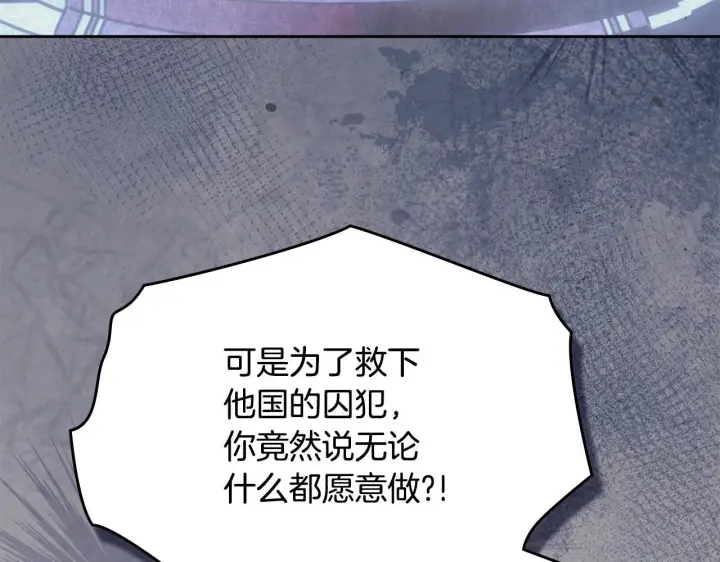 漫画《冬城的小囚犯》第78话 以吻传递魔力第44张图