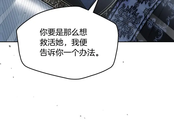 漫画《冬城的小囚犯》第78话 以吻传递魔力第48张图