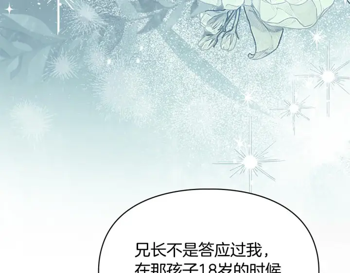 漫画《冬城的小囚犯》第78话 以吻传递魔力第5张图