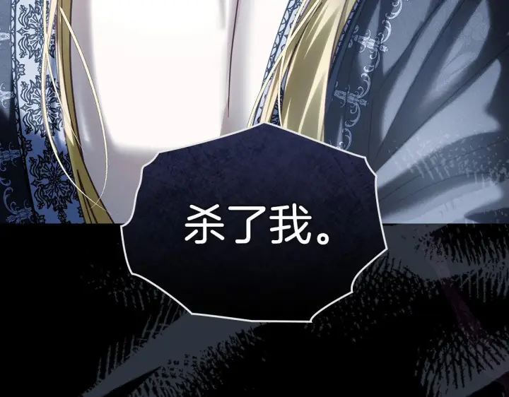 漫画《冬城的小囚犯》第78话 以吻传递魔力第51张图