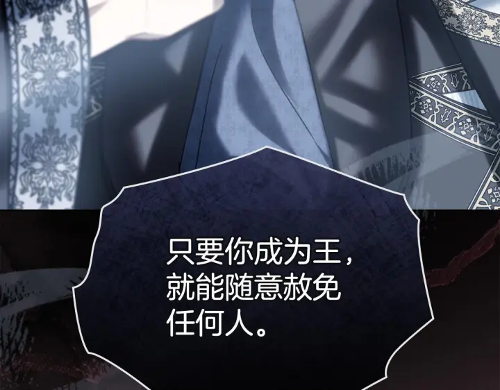 漫画《冬城的小囚犯》第78话 以吻传递魔力第54张图