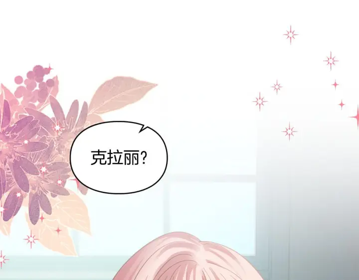 漫画《冬城的小囚犯》第78话 以吻传递魔力第77张图