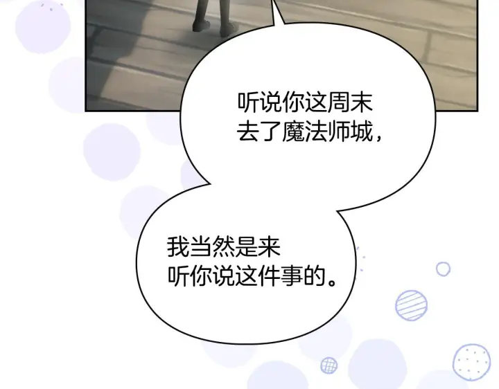 漫画《冬城的小囚犯》第78话 以吻传递魔力第83张图