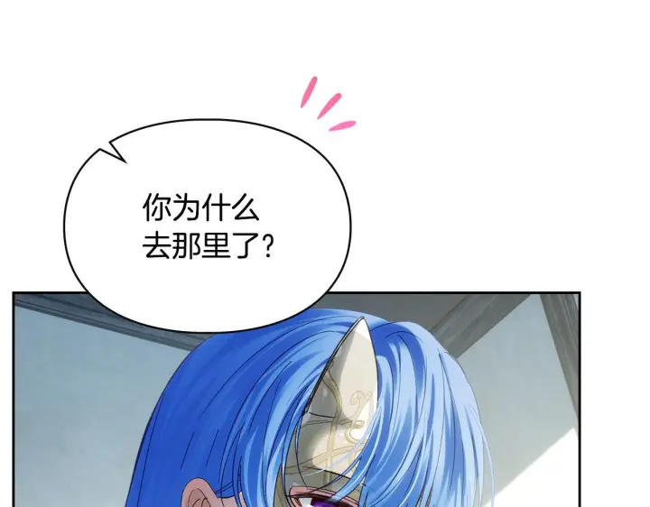 漫画《冬城的小囚犯》第78话 以吻传递魔力第85张图