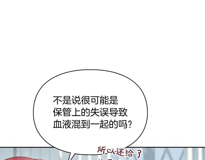 漫画《冬城的小囚犯》第78话 以吻传递魔力第90张图