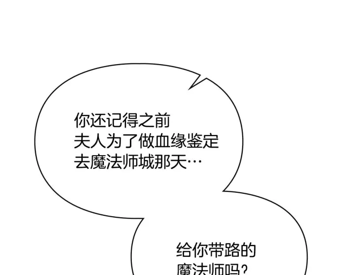 漫画《冬城的小囚犯》第78话 以吻传递魔力第94张图