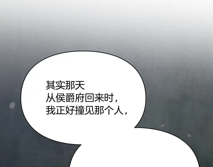 漫画《冬城的小囚犯》第78话 以吻传递魔力第98张图