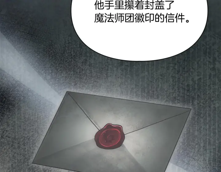 漫画《冬城的小囚犯》第78话 以吻传递魔力第99张图