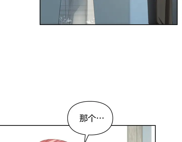 漫画《冬城的小囚犯》第79话 找到魔法师第101张图